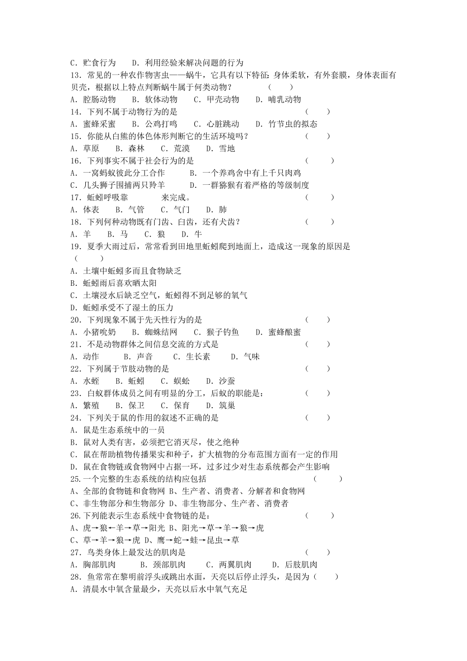 人教版八上生物期中检测生物试卷.doc_第2页