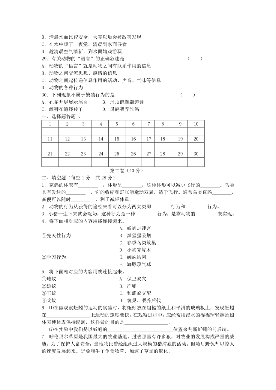 人教版八上生物期中检测生物试卷.doc_第3页