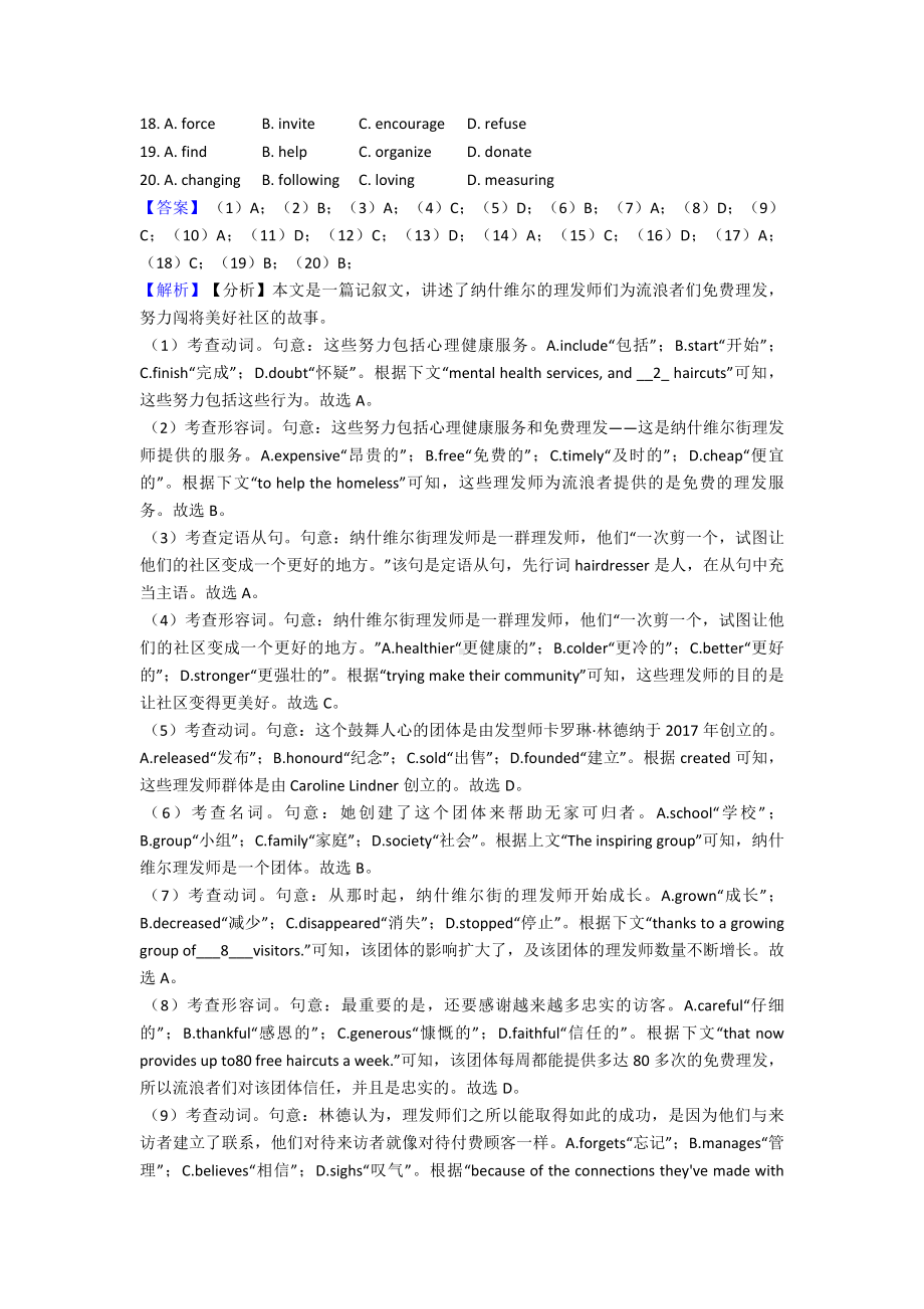 （英语）高三英语完形填空试题(有答案和解析).doc_第2页