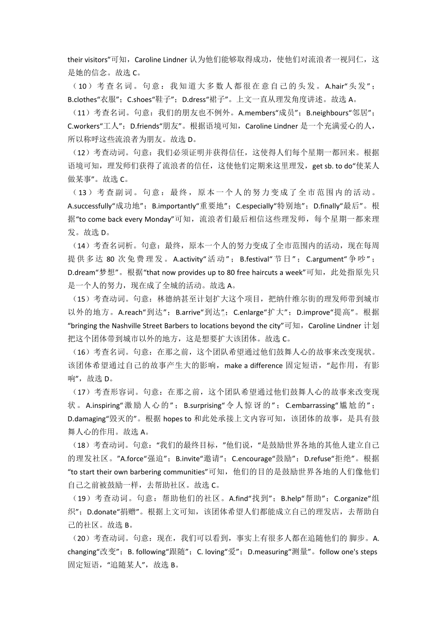 （英语）高三英语完形填空试题(有答案和解析).doc_第3页