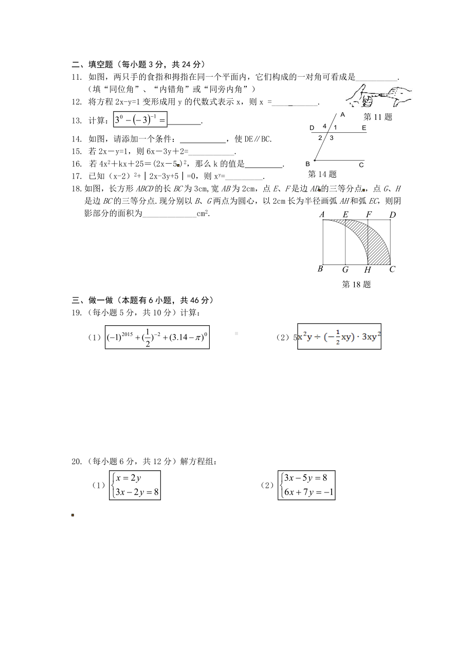 七年级下期中数学试卷及答案.doc_第2页