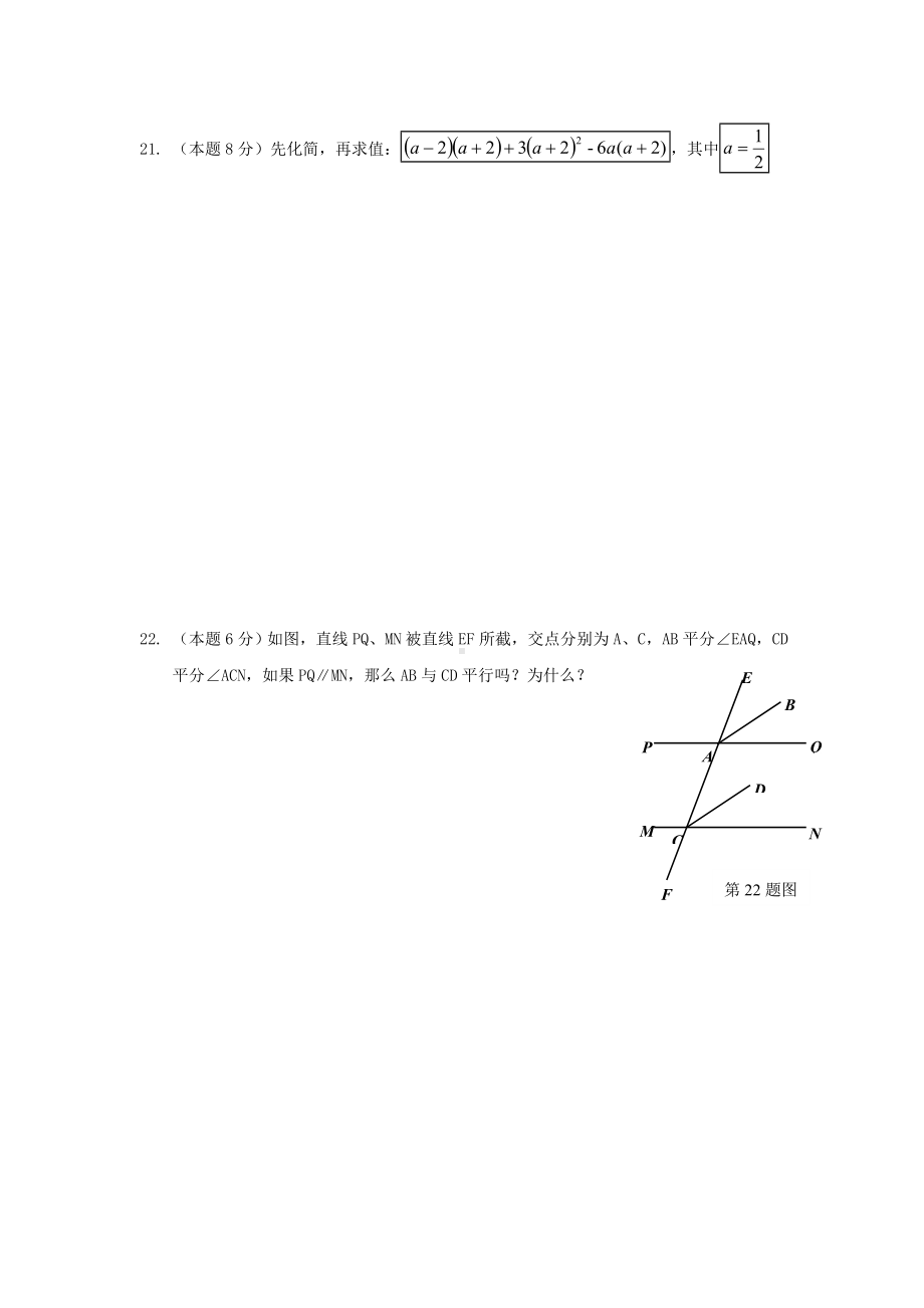 七年级下期中数学试卷及答案.doc_第3页