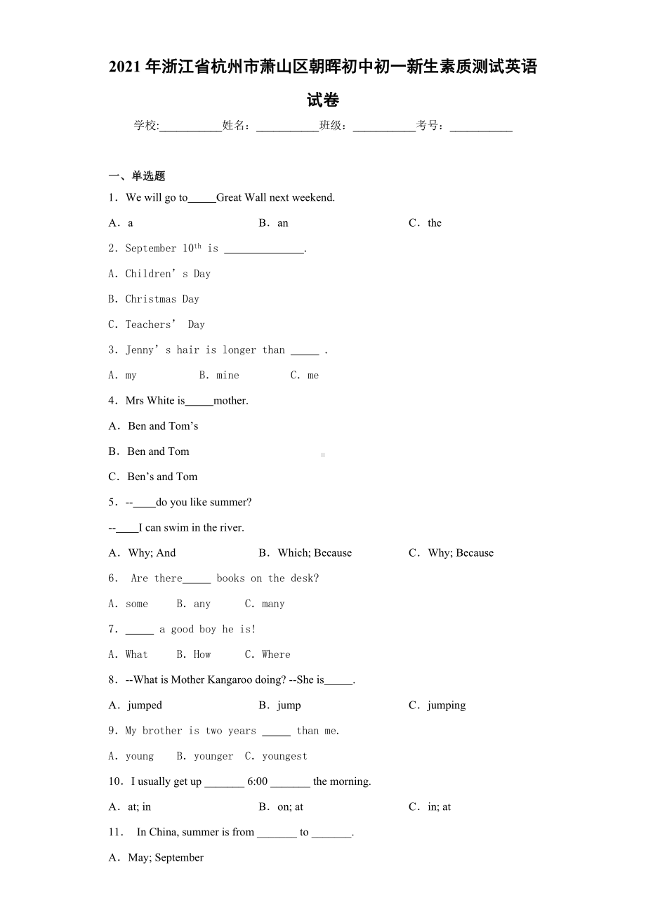 2021年浙江省杭州市萧山区朝晖初中初一新生素质测试英语试卷.docx_第1页