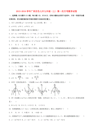 九年级数学上学期第一次月考试卷(含解析)新人教版.docx