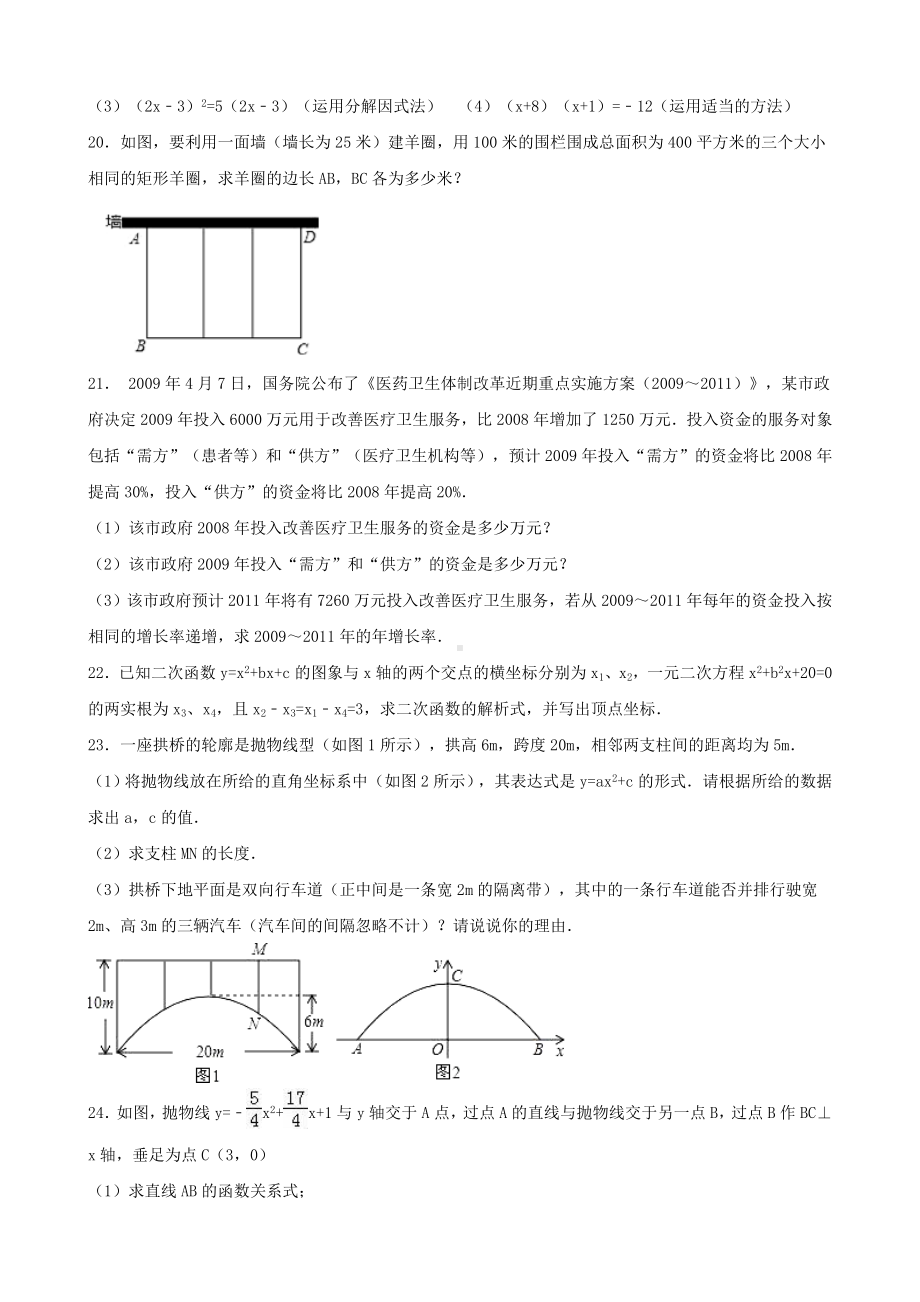 九年级数学上学期第一次月考试卷(含解析)新人教版.docx_第3页