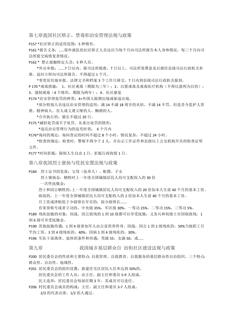 中级社工师法规考试常见的数字知识点整理.docx_第3页