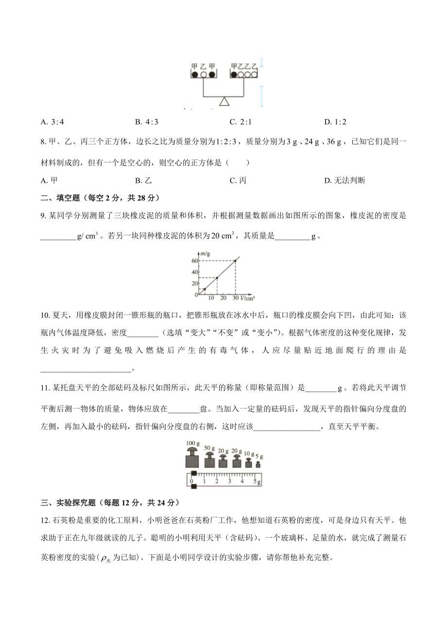 人教版八年级物理上第六章测试卷02及答案.docx_第2页