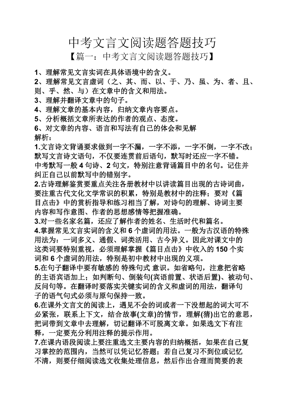 中考文言文阅读题答题技巧.docx_第1页