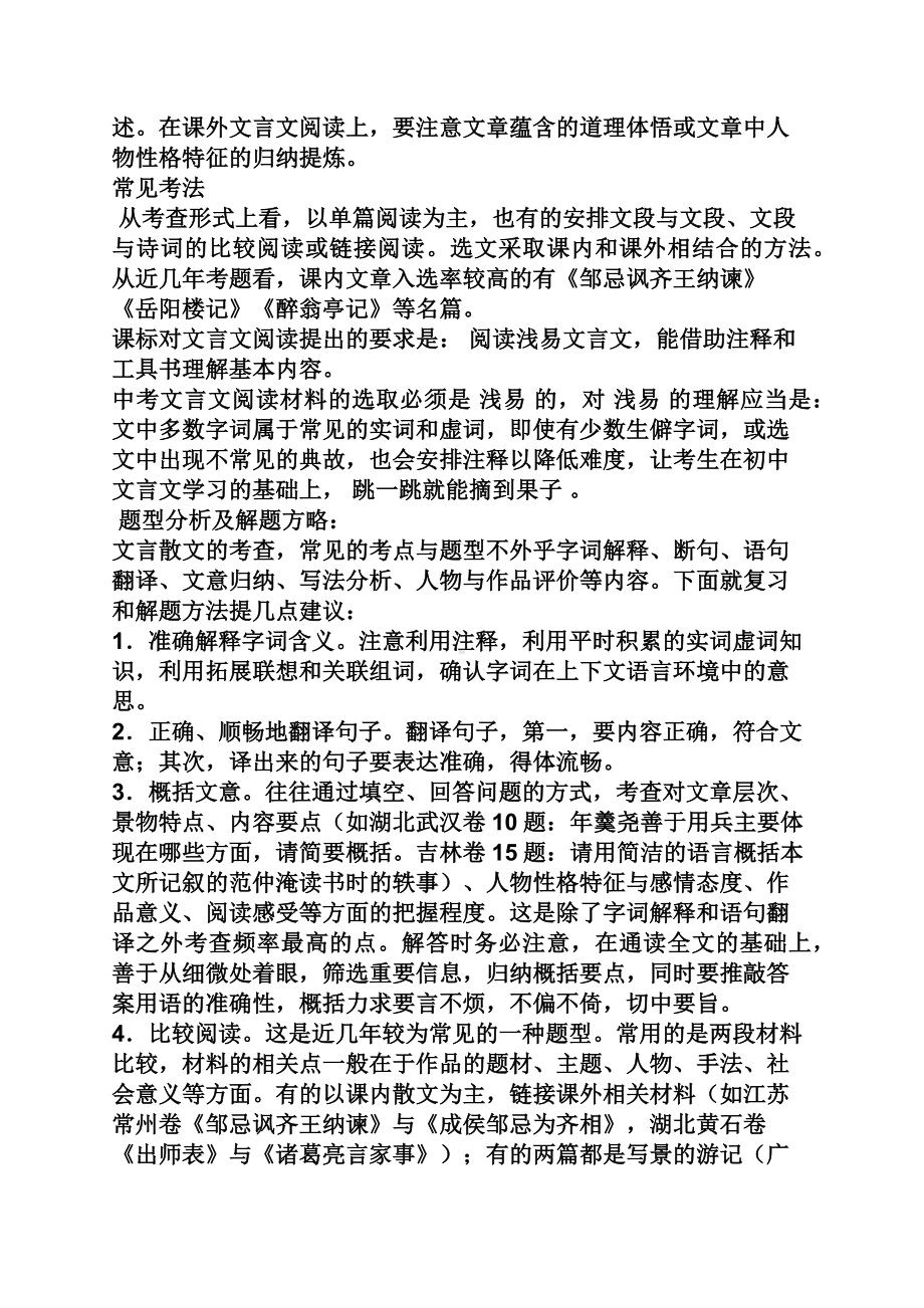 中考文言文阅读题答题技巧.docx_第2页