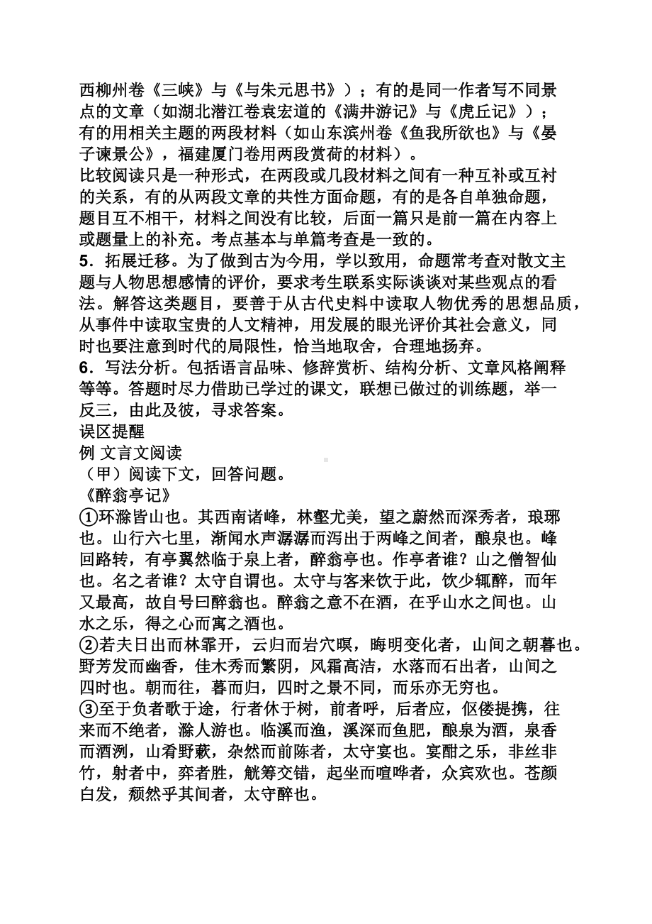 中考文言文阅读题答题技巧.docx_第3页