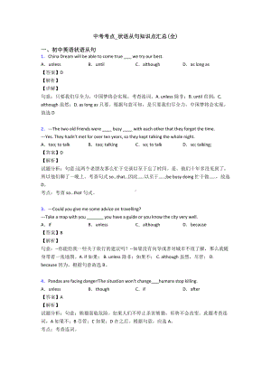 中考考点-状语从句知识点汇总(全).doc