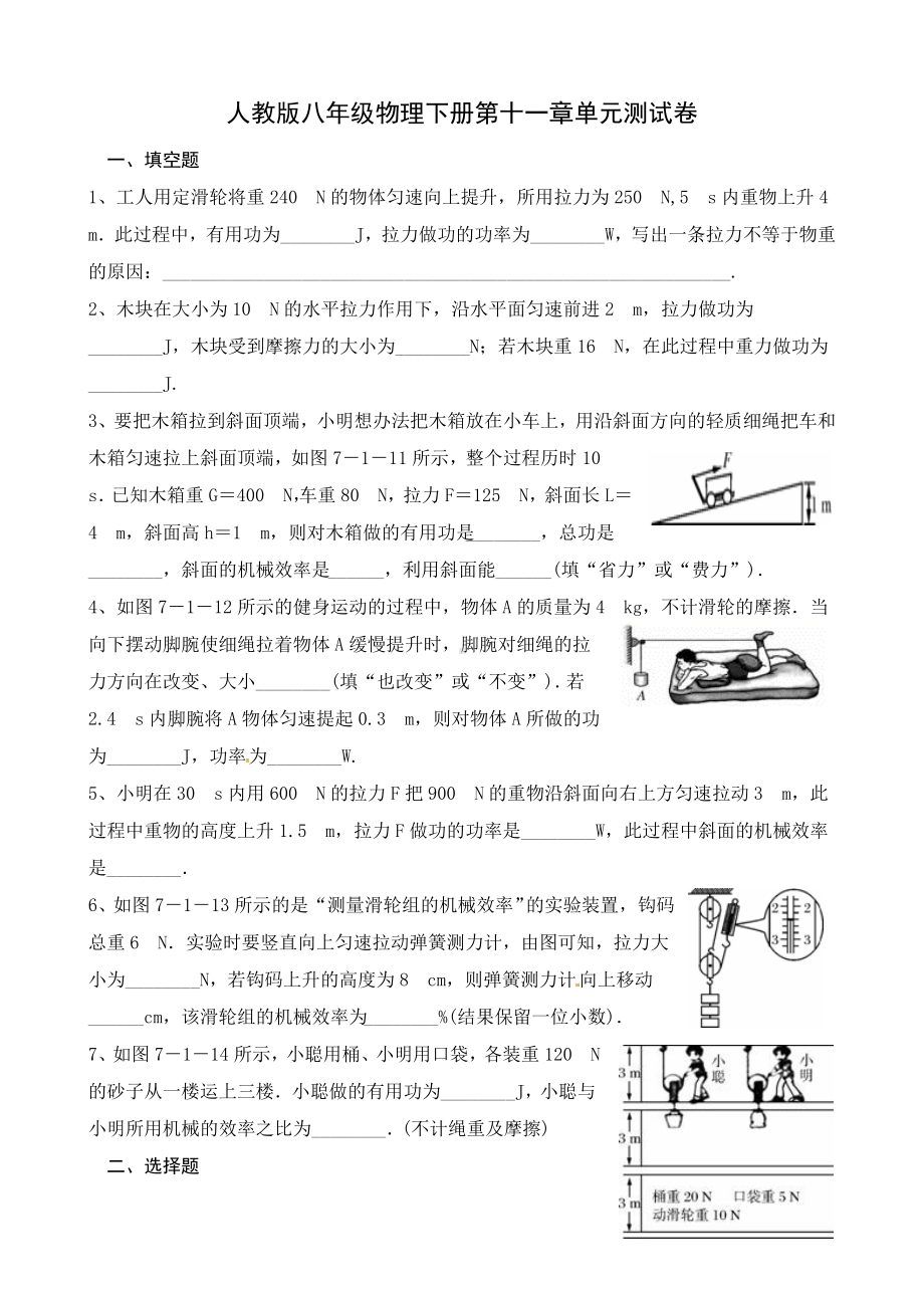 人教版八年级物理下册第十一章功和机械能单元测试卷含答案.doc_第1页