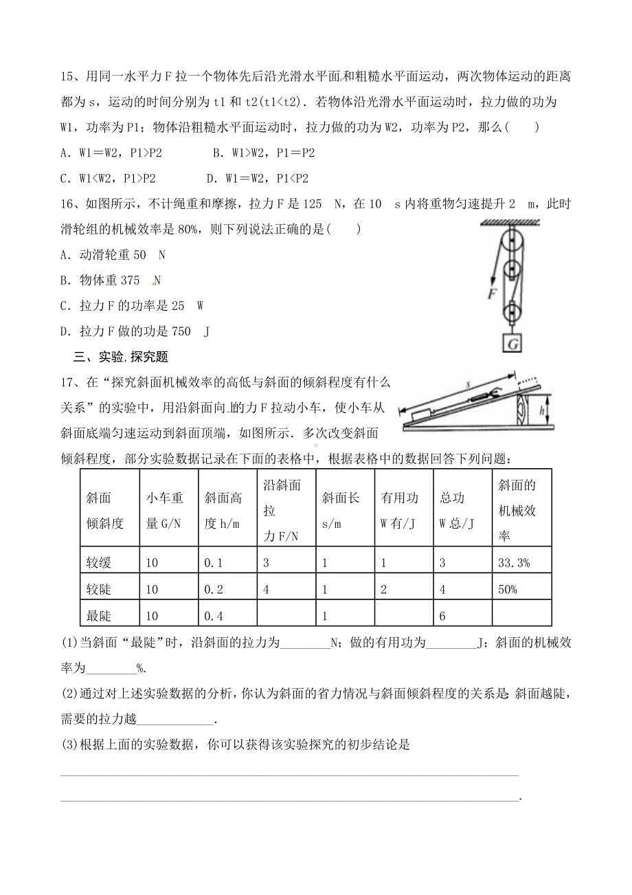 人教版八年级物理下册第十一章功和机械能单元测试卷含答案.doc_第3页