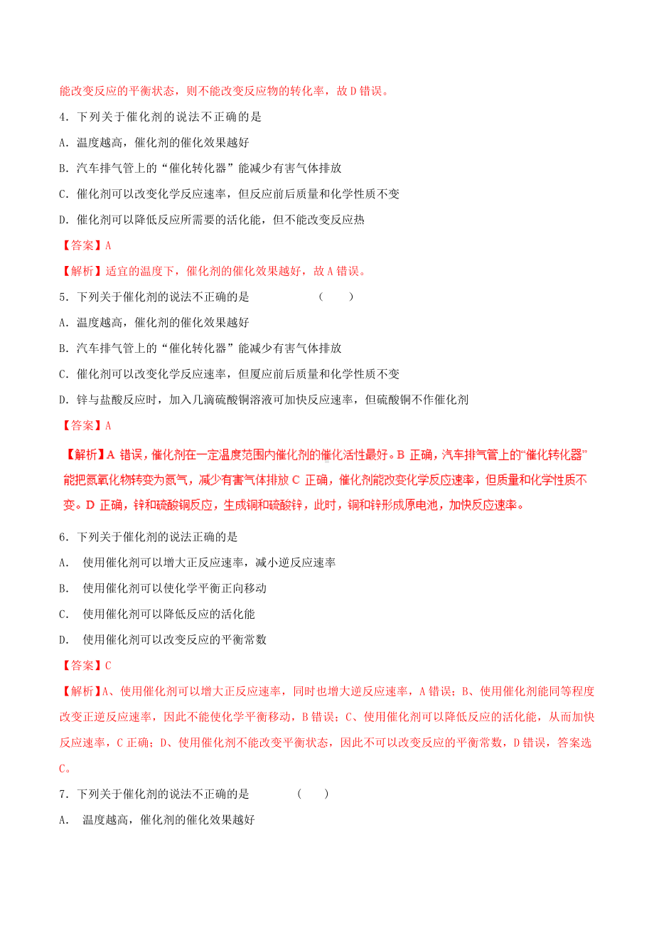 2019届高考化学考点39催化剂的考查必刷题.docx_第2页