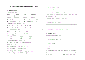 三年级语文下册期末测试卷及答案(部编人教版).doc