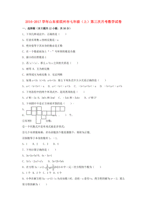 七年级数学上学期第三次月考试卷(含解析)-新人教版1.doc