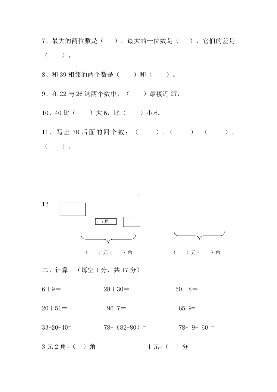 2021人教版一年级数学下册《期末考试试卷》(附答案).docx_第2页