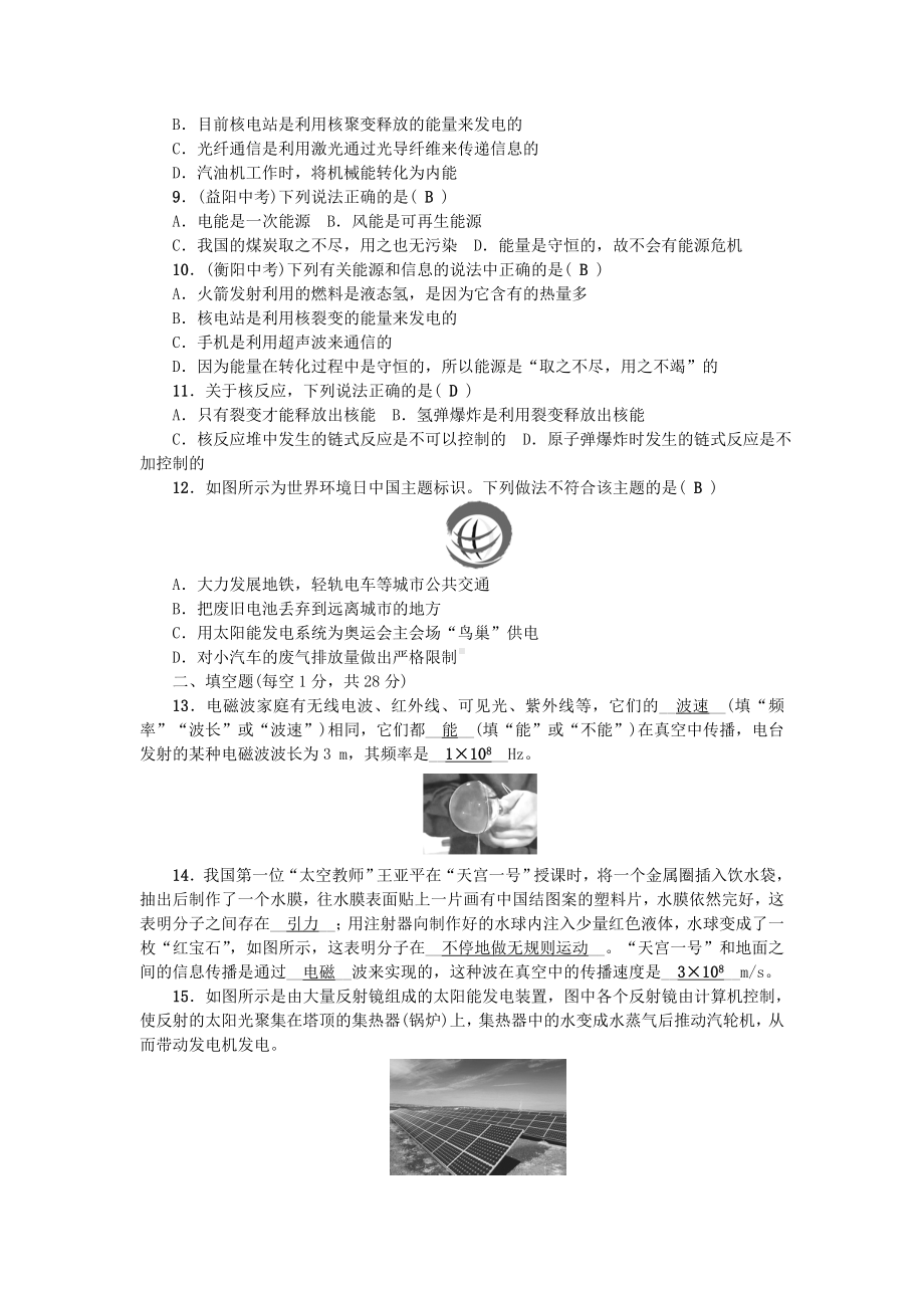 九年级物理第二十一二十二章综合测试卷(有答案新人教版).doc_第2页