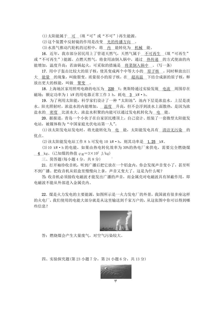 九年级物理第二十一二十二章综合测试卷(有答案新人教版).doc_第3页