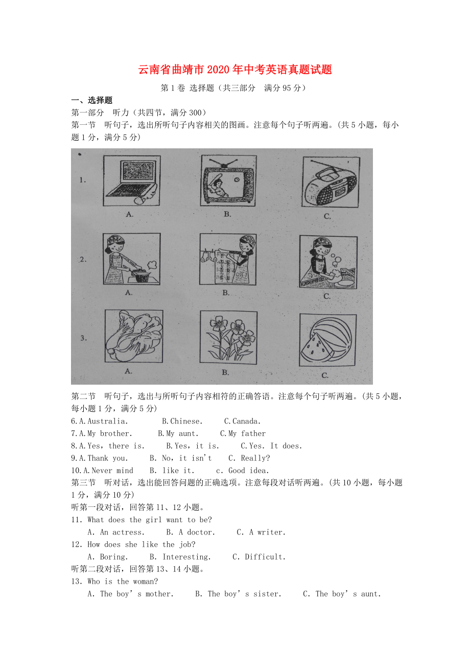 云南省曲靖市2020年中考英语真题试题(无答案).doc_第1页