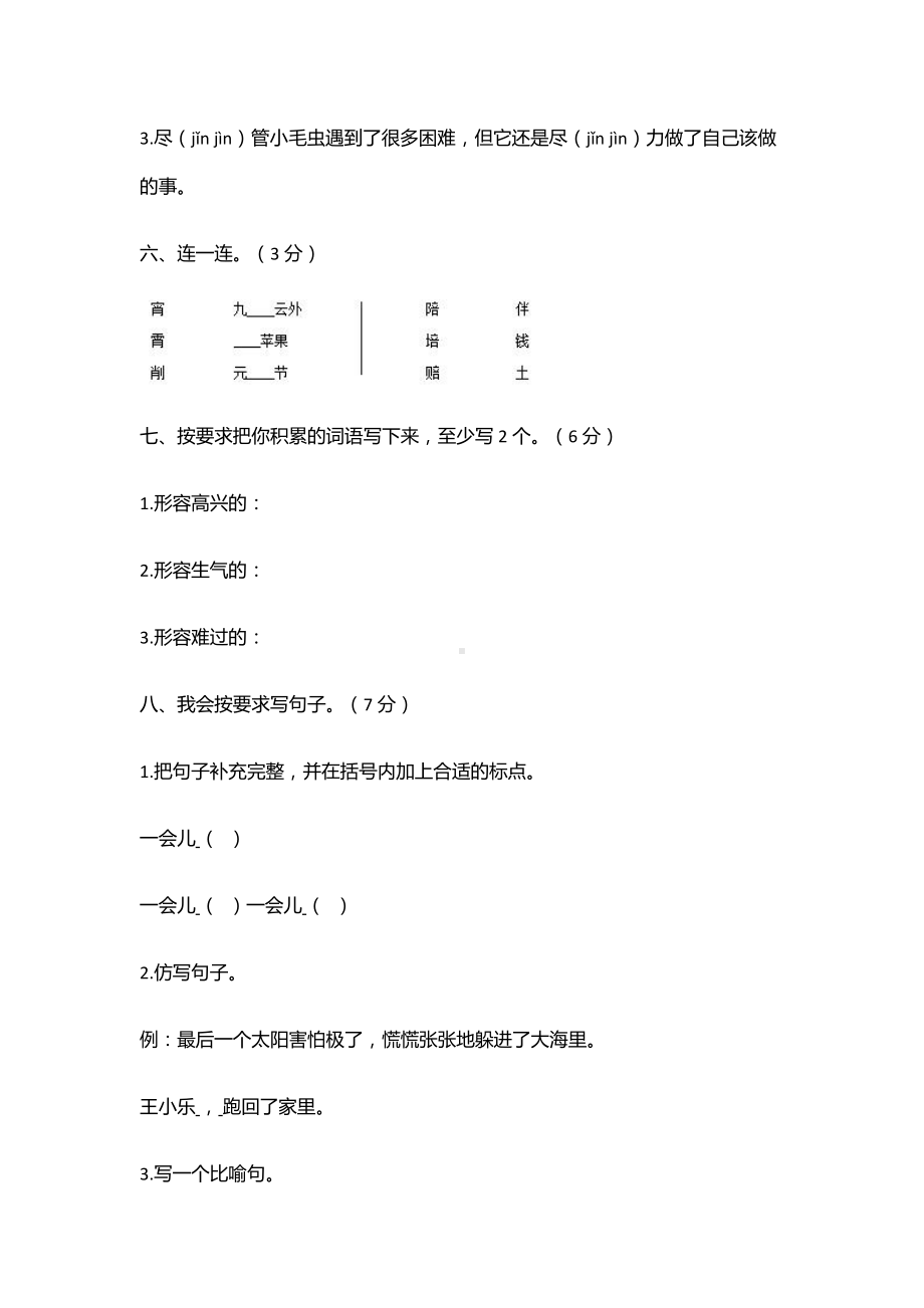 2021部编版二年级下册语文期末试卷(有答案).docx_第3页