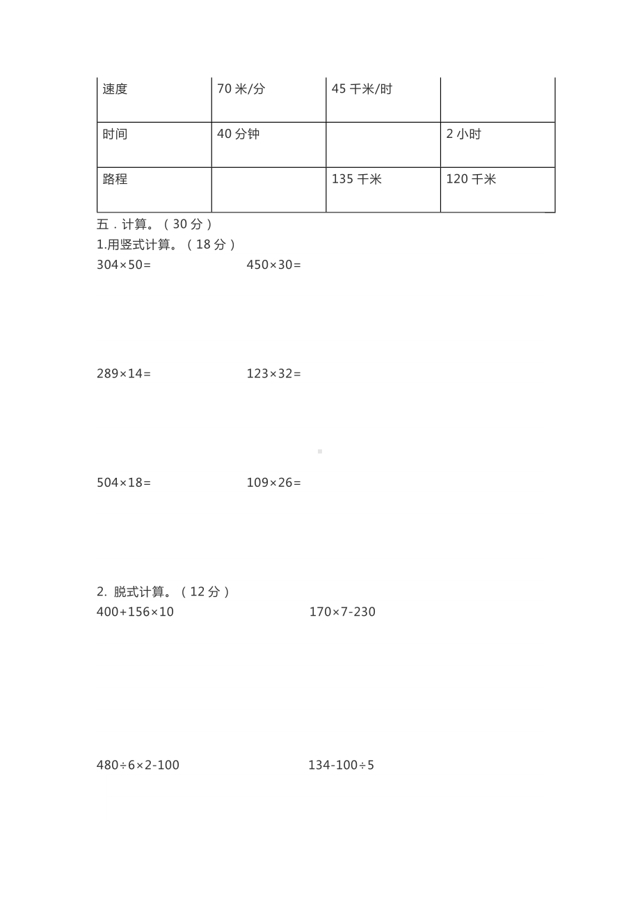 人教版四年级上册数学第四单元测试题及答案.docx_第2页