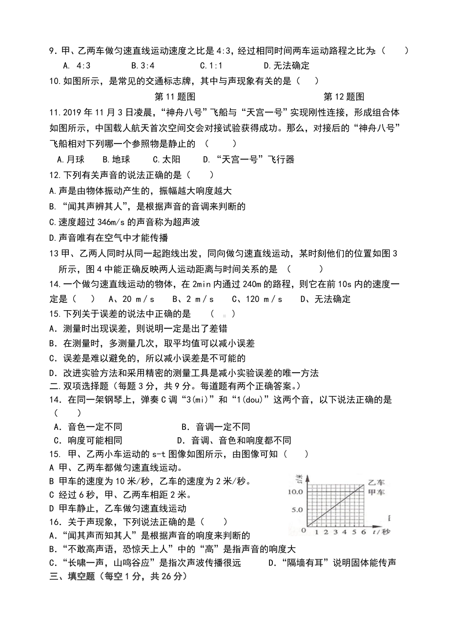 l鲁教版(五四制)八年级物理上册第一次月考试题(含答案).doc_第2页