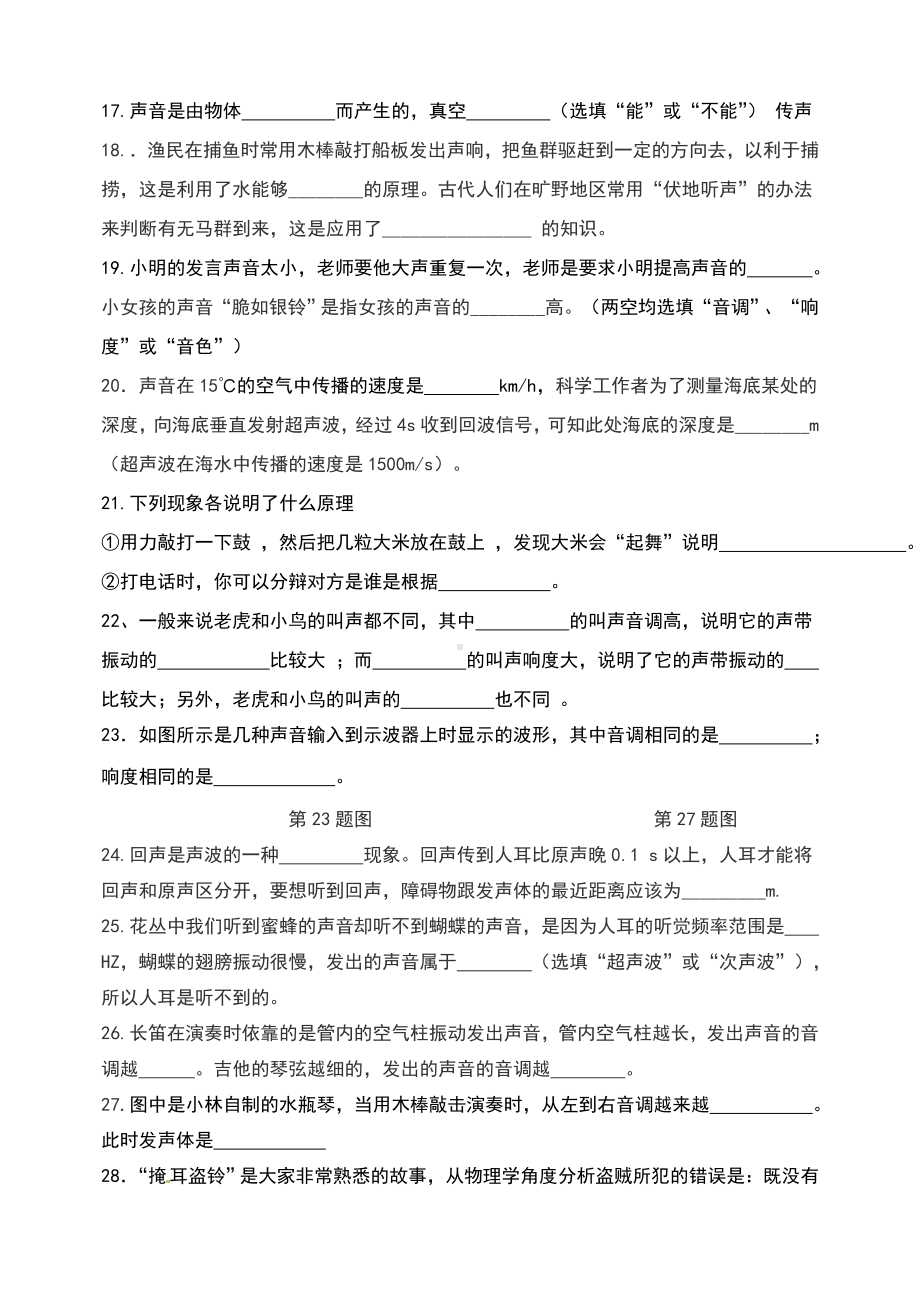 l鲁教版(五四制)八年级物理上册第一次月考试题(含答案).doc_第3页