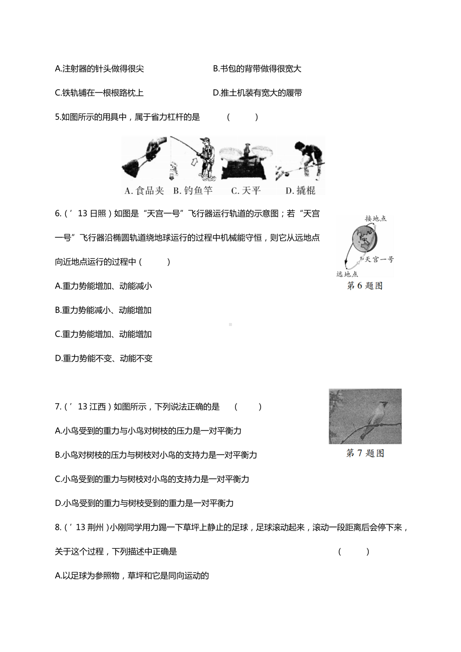 中考力学专题.doc_第2页