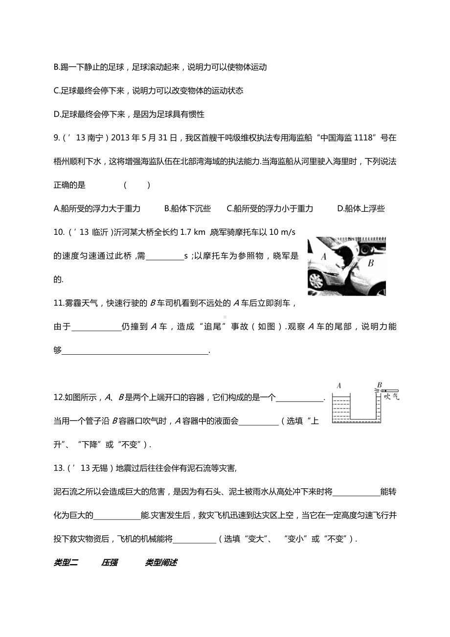 中考力学专题.doc_第3页