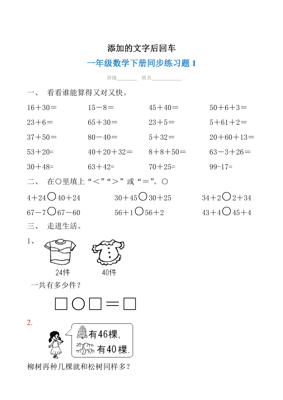 人教版一年级下册数学单元练习题全册.doc_第1页