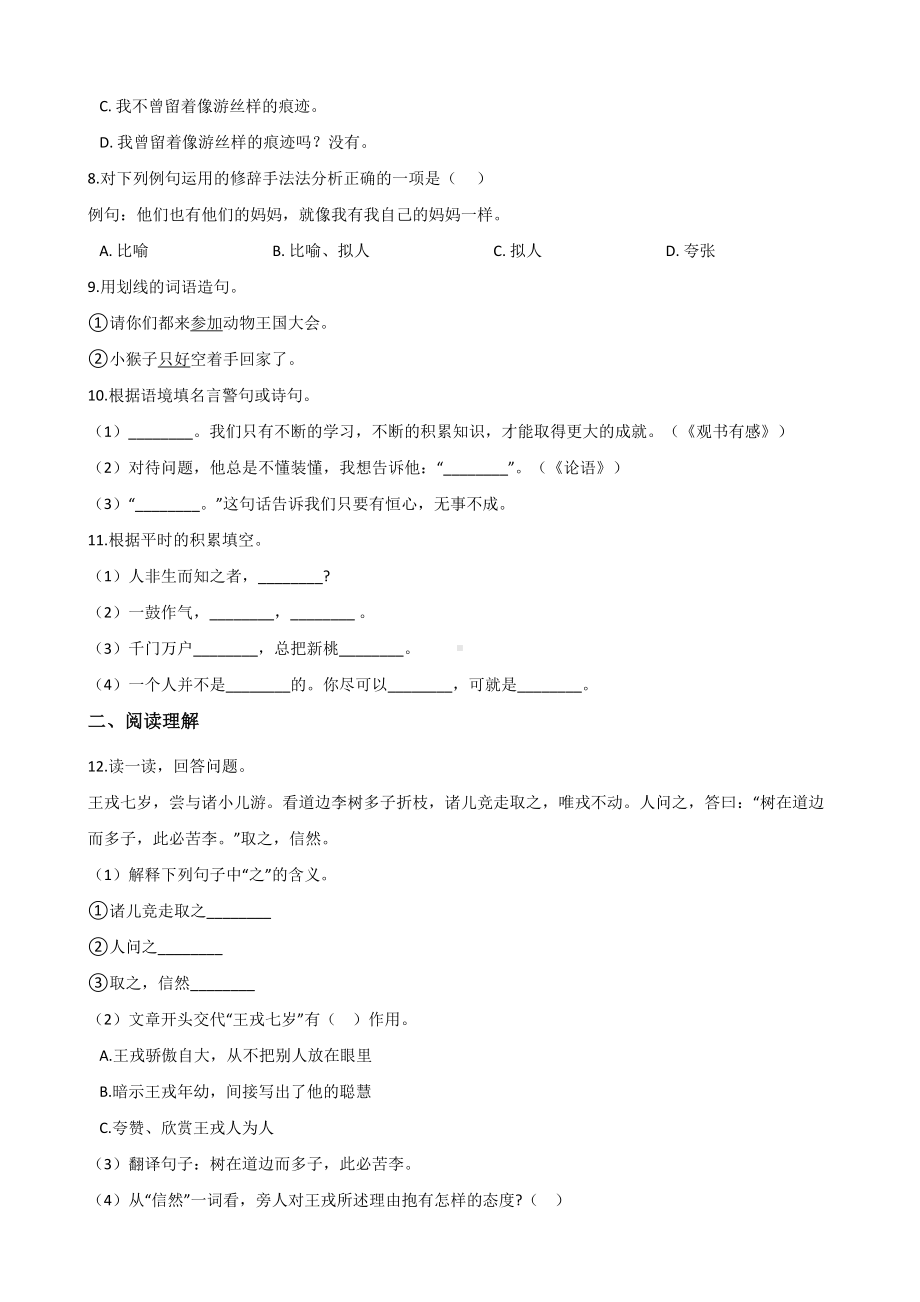 人教部编版2020年小升初语文全真模拟试题(含答案).doc_第2页