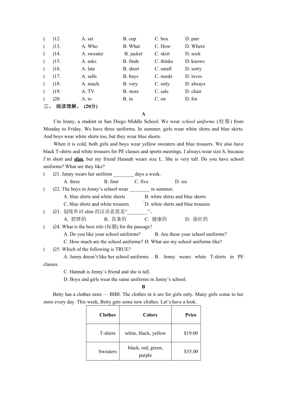 人教版七年级上册英语Unit-7-How-much-are-these-socks-测试题.doc_第2页