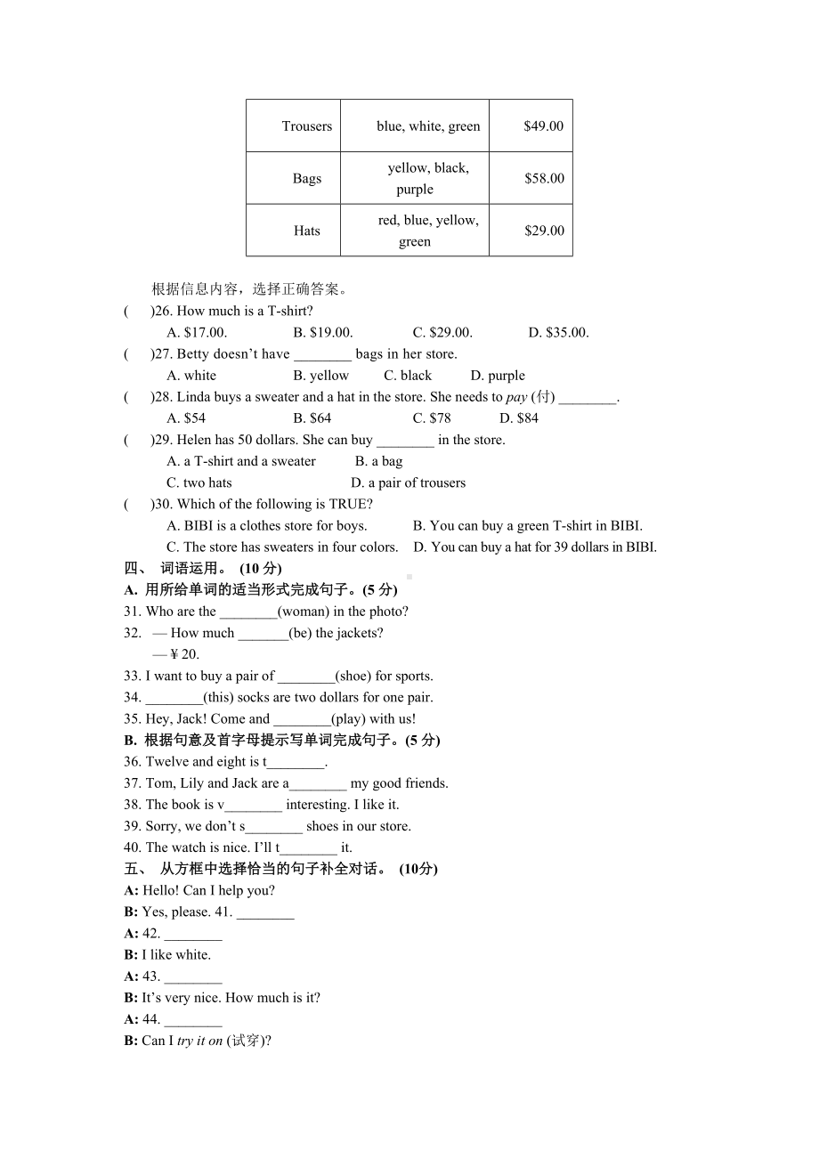 人教版七年级上册英语Unit-7-How-much-are-these-socks-测试题.doc_第3页