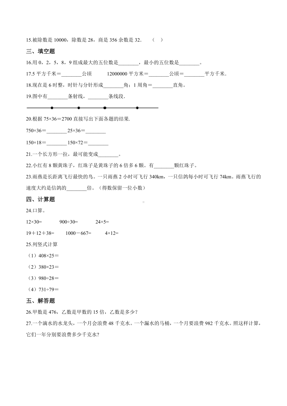 人教版四年级上册数学期末考试卷及答案解析.doc_第2页