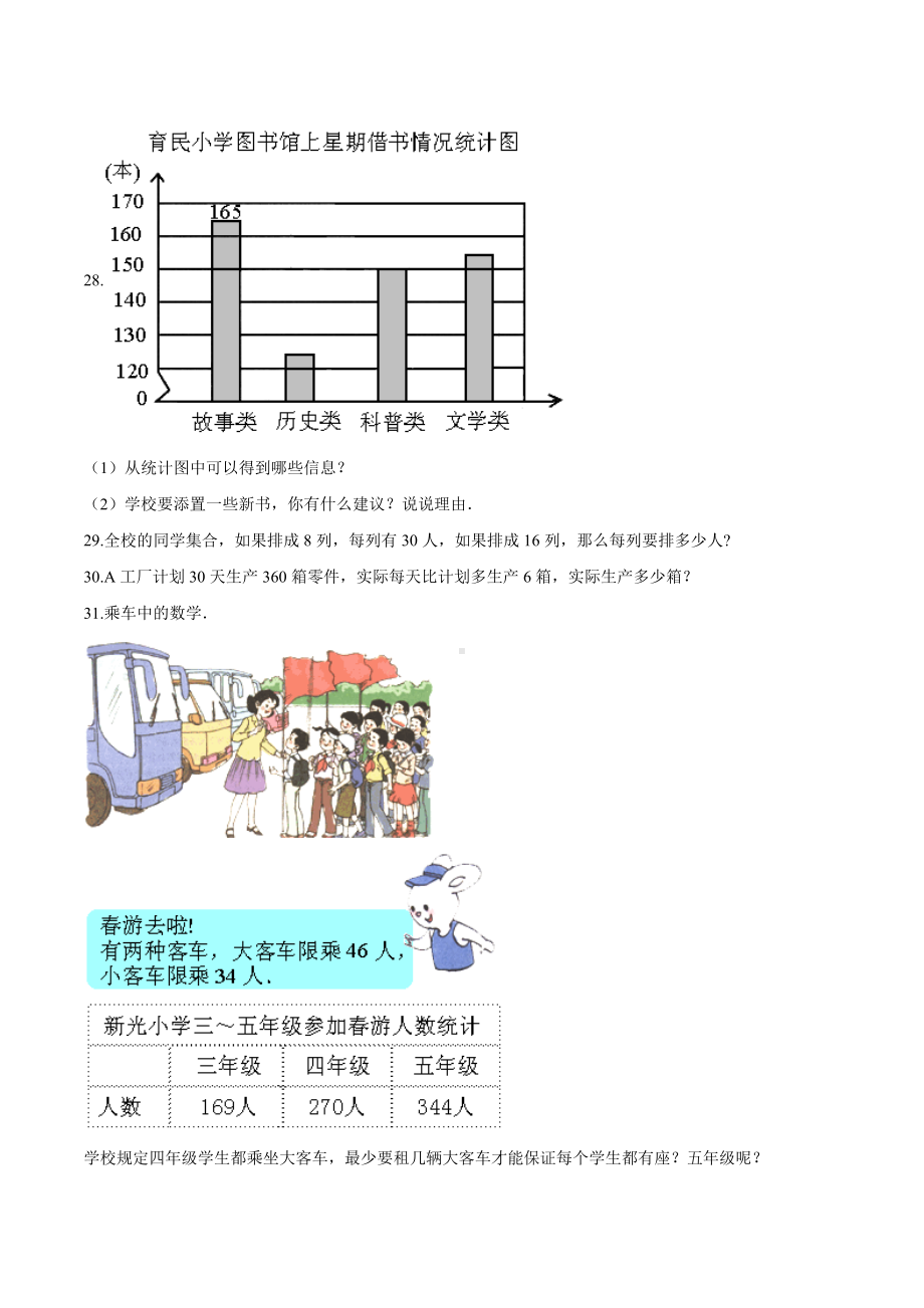 人教版四年级上册数学期末考试卷及答案解析.doc_第3页