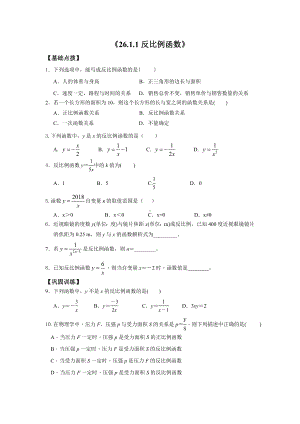 人教版九年级数学下册-同步练习题反比例函数.doc