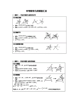 中考数学几何模型大全精编版.doc