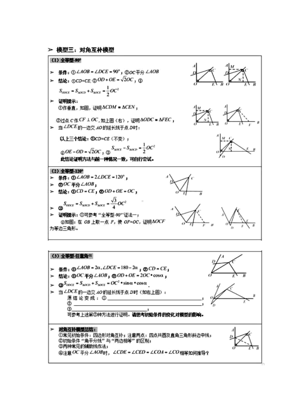 中考数学几何模型大全精编版.doc_第2页