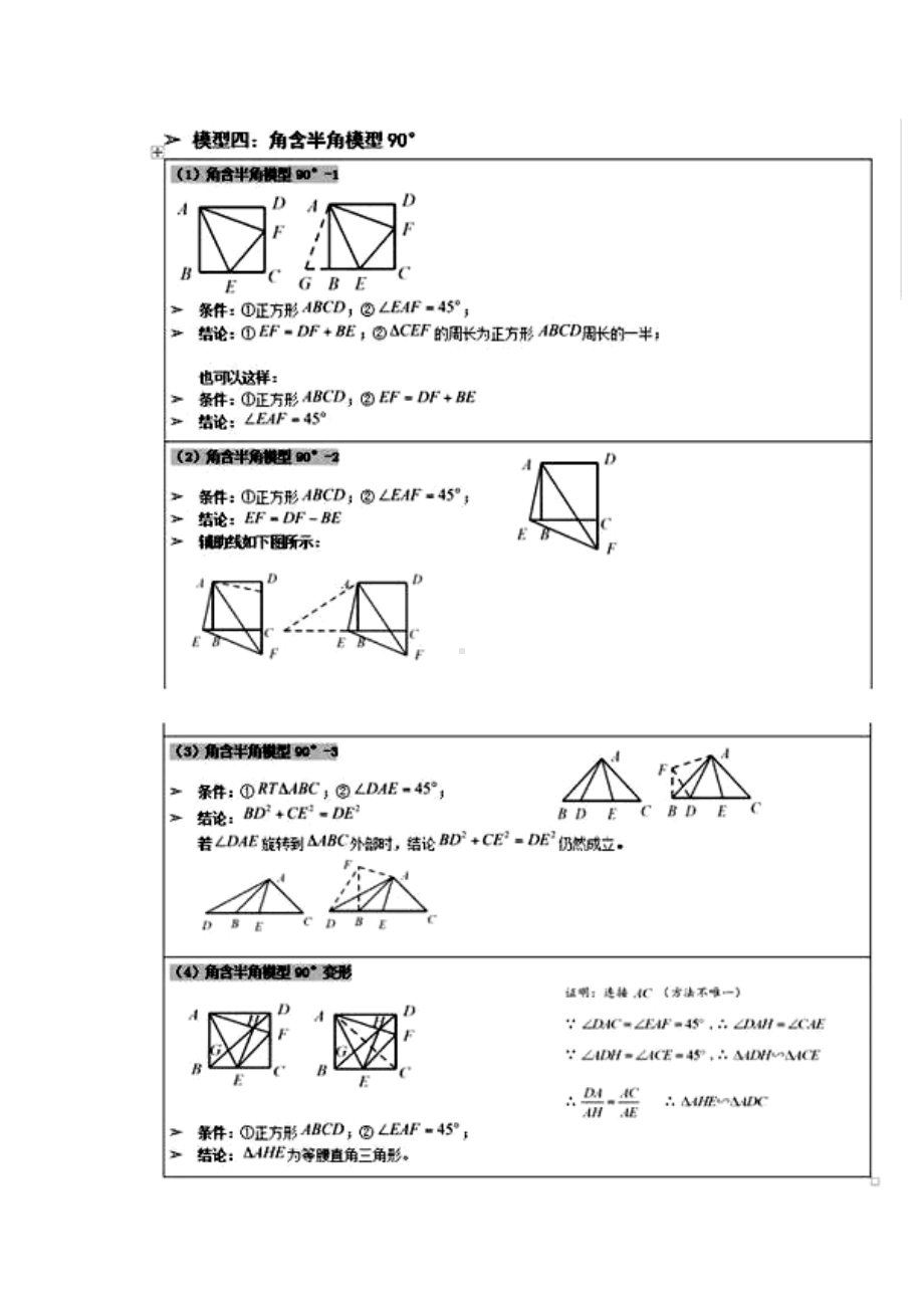 中考数学几何模型大全精编版.doc_第3页