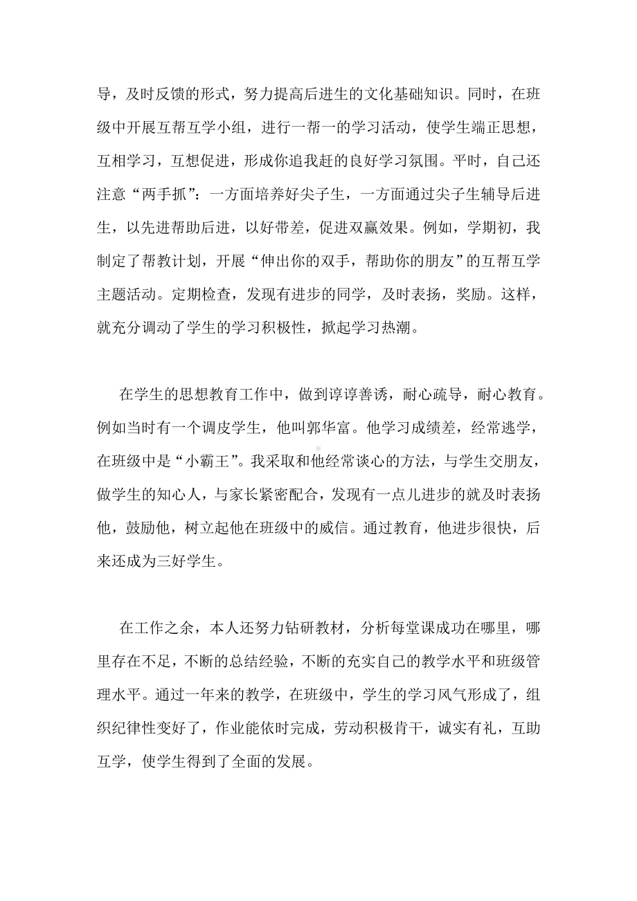 中学教师年度考核个人总结.doc_第2页