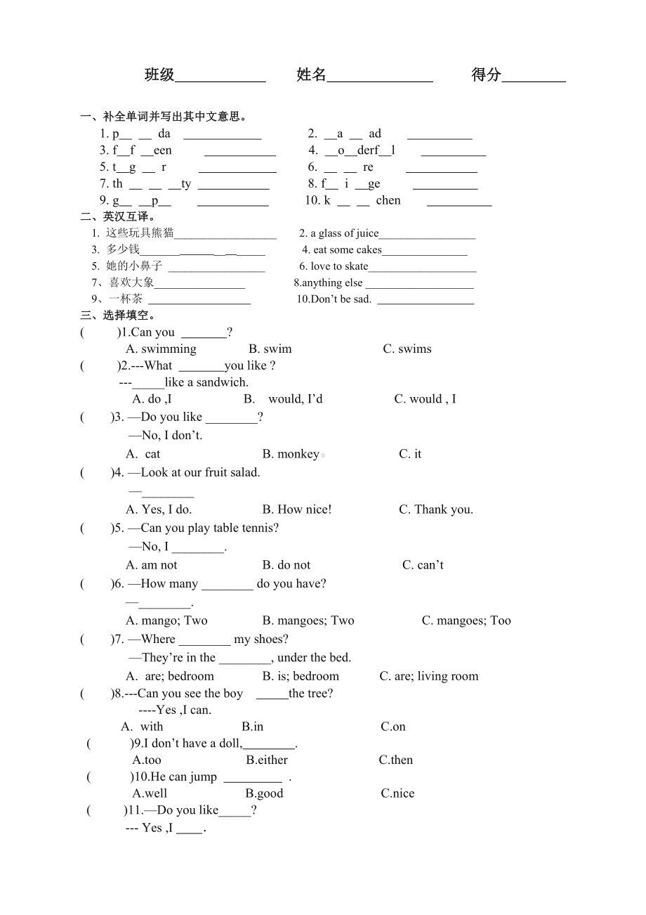 [最新]译林版4A期末考试试卷及答案.doc_第1页