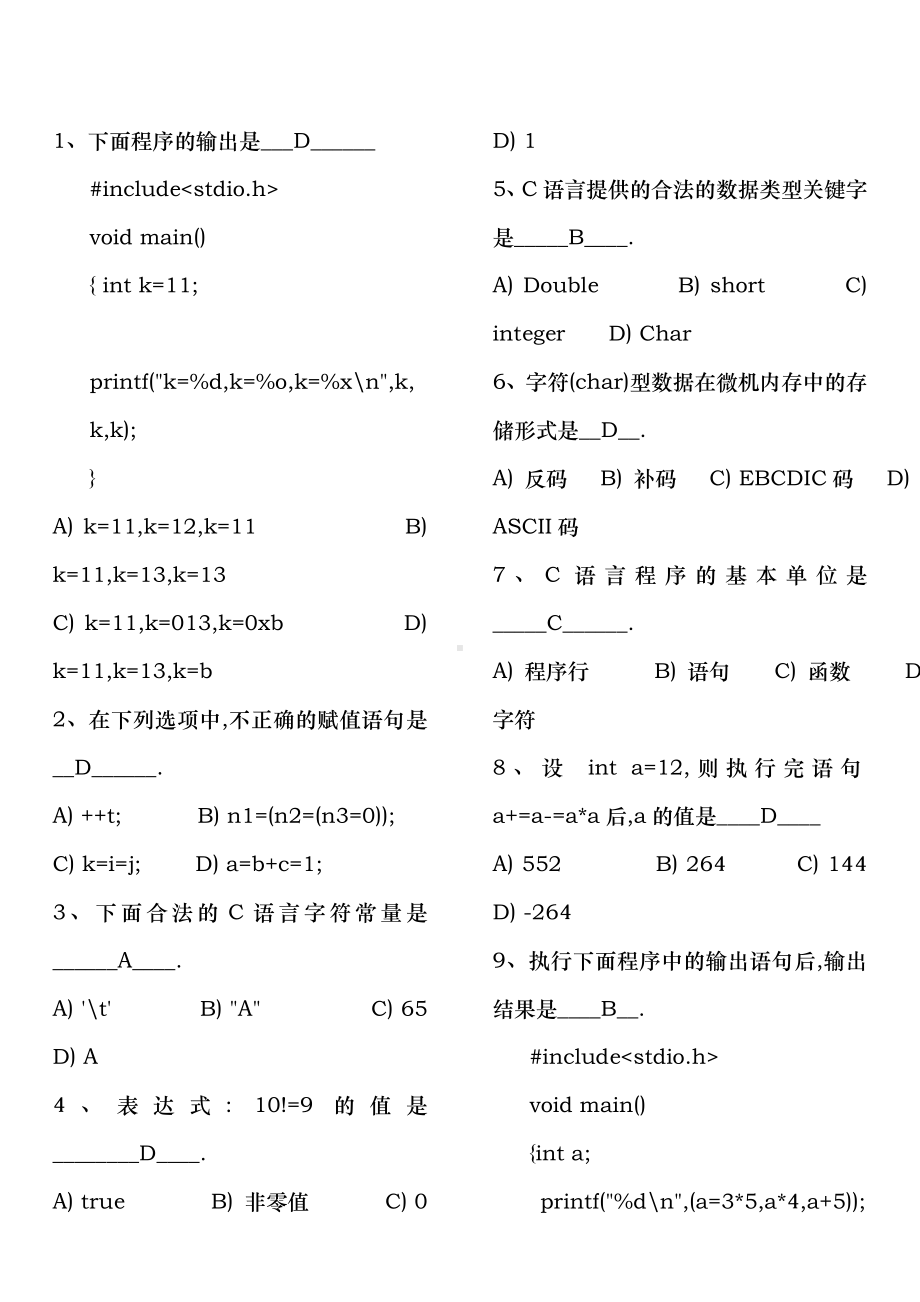 C语言考试题库及答案.doc_第1页