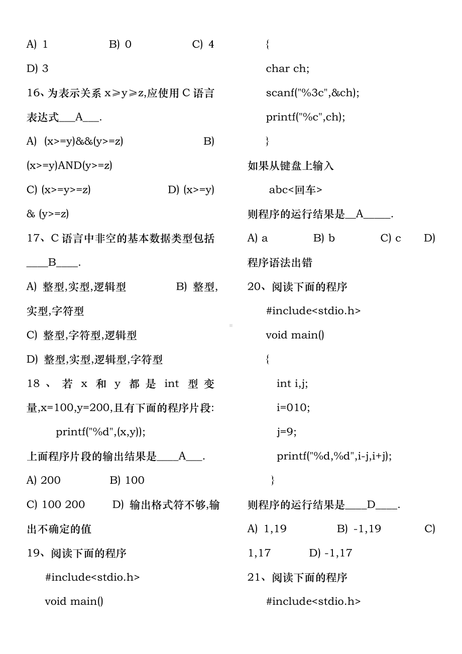 C语言考试题库及答案.doc_第3页