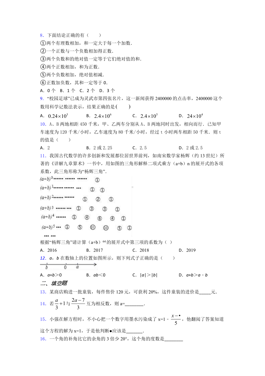 2019年汕头市初一数学上期末试卷(带答案).doc_第2页