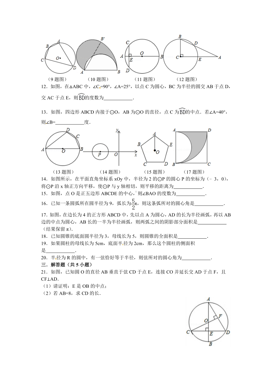 人教版九年级数学上册第24章圆单元测试题(含答案).doc_第2页