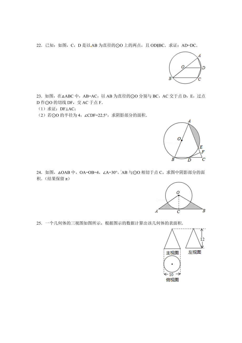 人教版九年级数学上册第24章圆单元测试题(含答案).doc_第3页