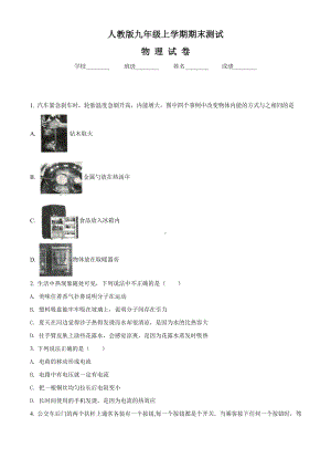 人教版物理九年级上学期《期末考试题》(带答案).doc