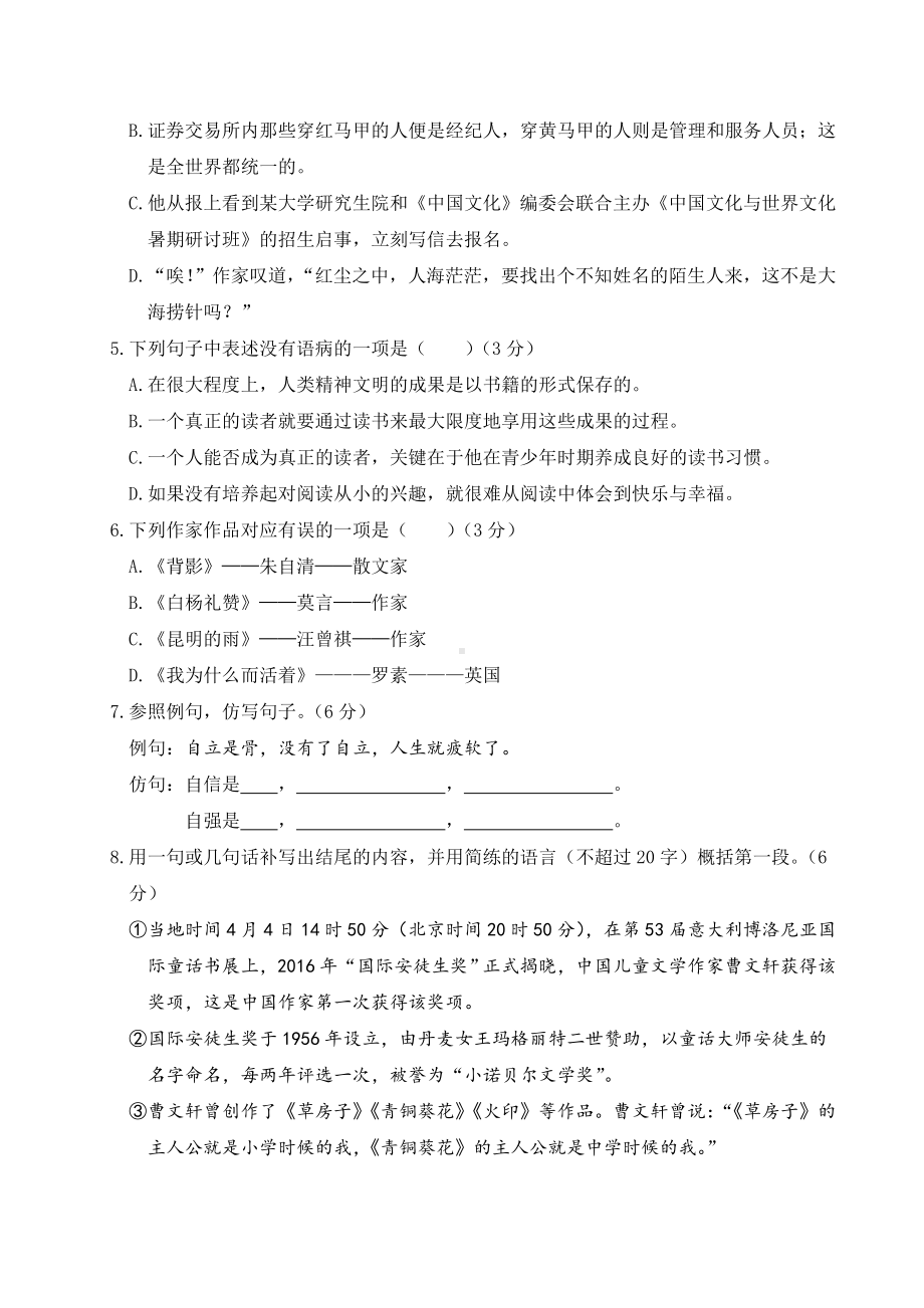 人教版八年级语文上册第四单元测试卷.doc_第2页