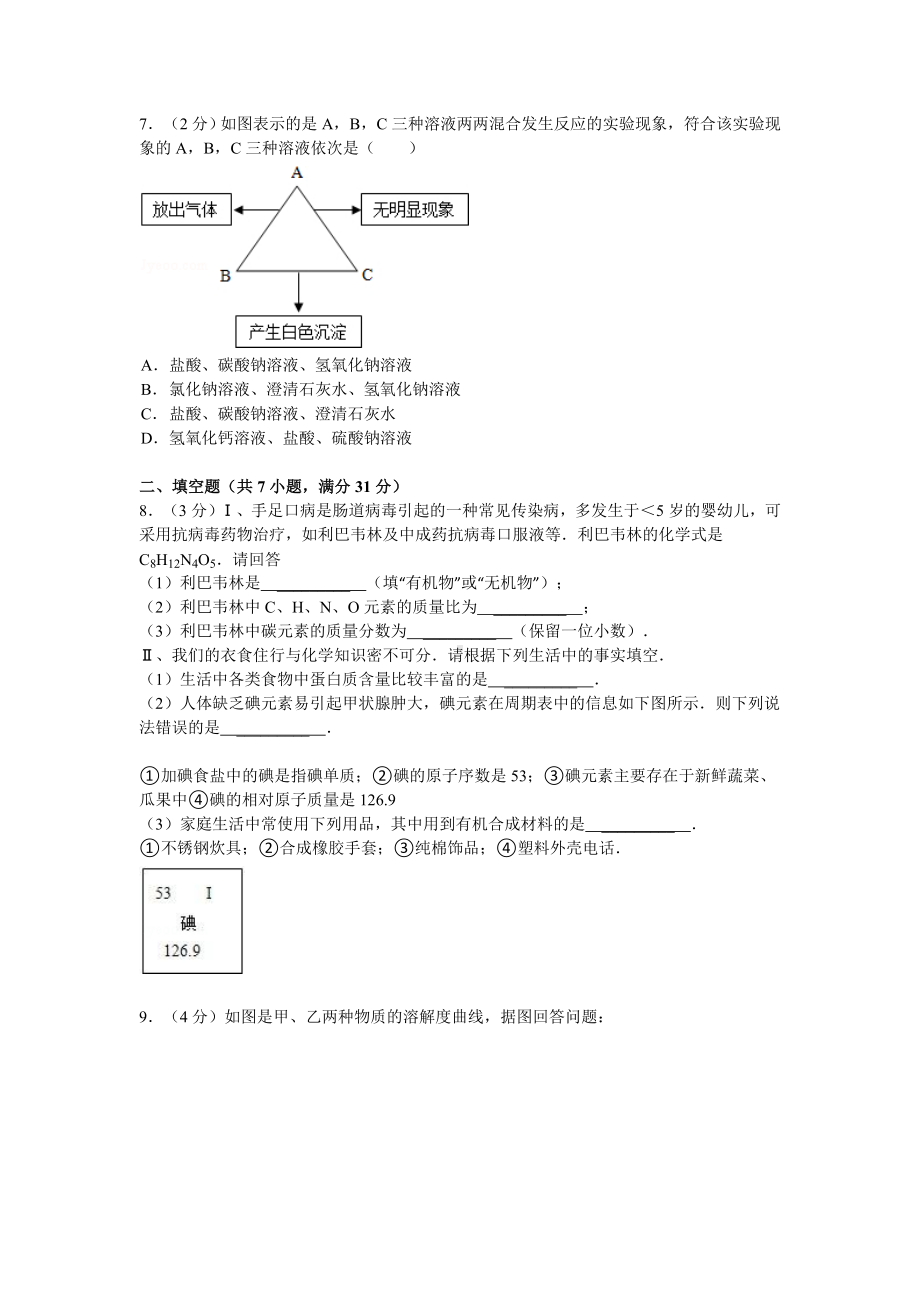 (完整版)陕西省中考化学模拟试卷12.doc_第2页